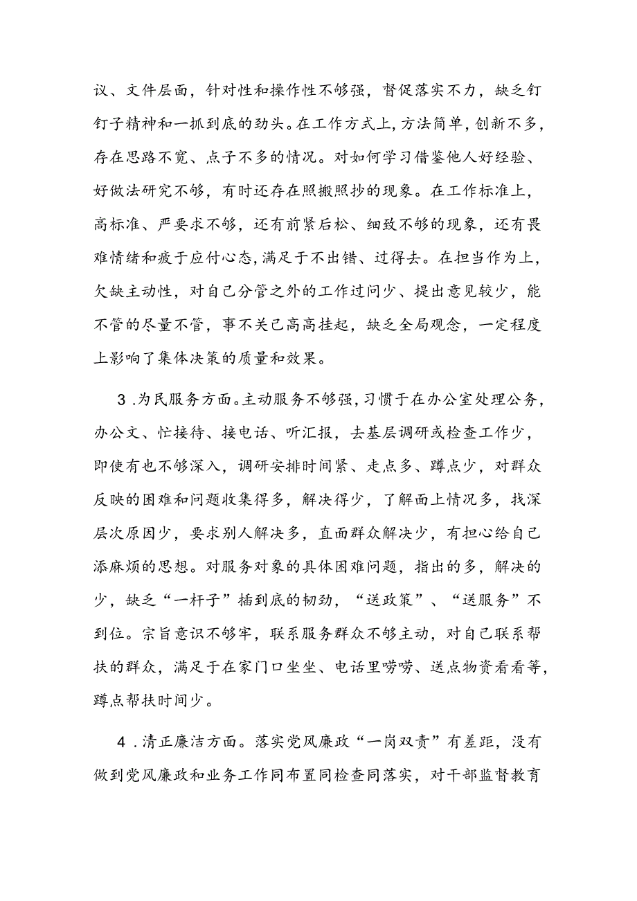 民主生活会个人检视剖析材料二篇.docx_第2页