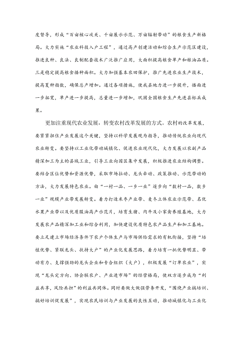 2024年学习贯彻20三中全会精神专题党课讲稿【2篇】：坚持五个更加注重深化农村改革发展与深刻把握全面深化改革内涵.docx_第2页
