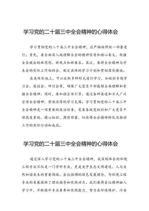 党员2024年学习党的二十三中全会精神的心得感悟样本42篇(1).docx
