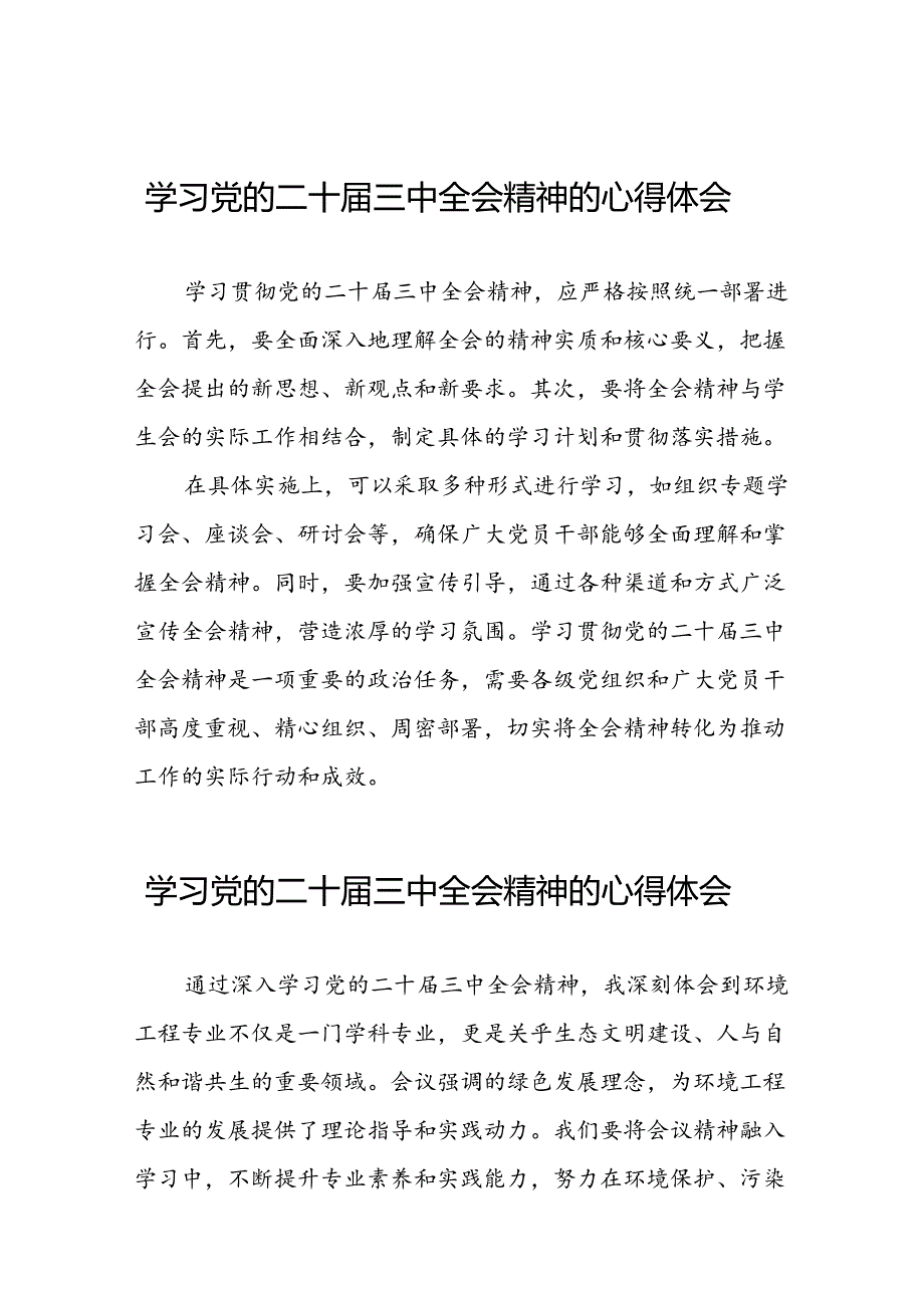 党员2024年学习党的二十三中全会精神的心得感悟样本42篇(1).docx_第1页