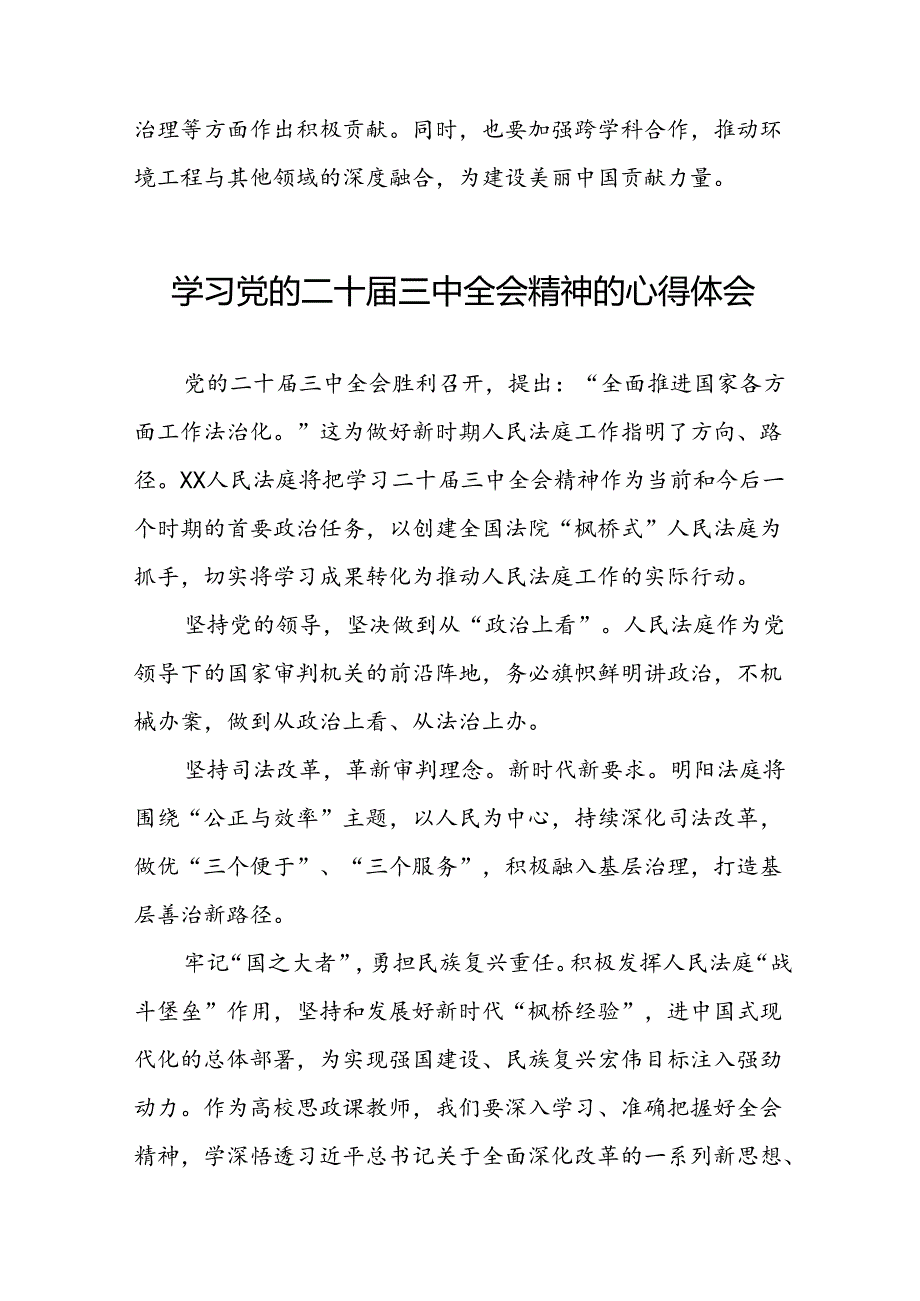 党员2024年学习党的二十三中全会精神的心得感悟样本42篇(1).docx_第2页