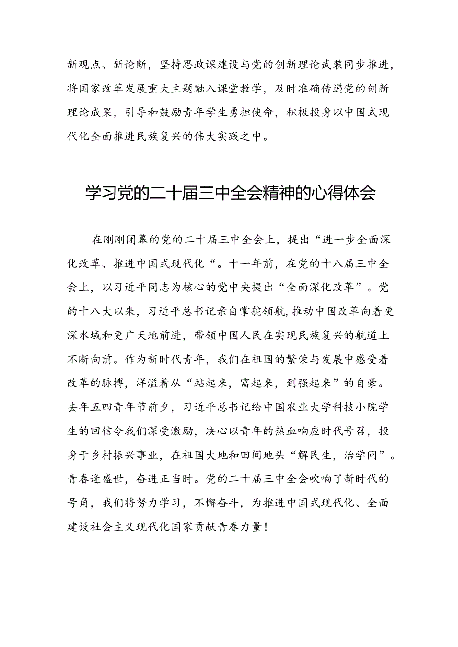 党员2024年学习党的二十三中全会精神的心得感悟样本42篇(1).docx_第3页