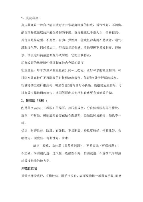 各种鞋底的特点.docx