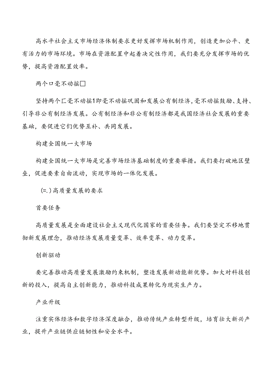（十篇）2024年关于对二十三中全会精神研讨材料.docx_第1页