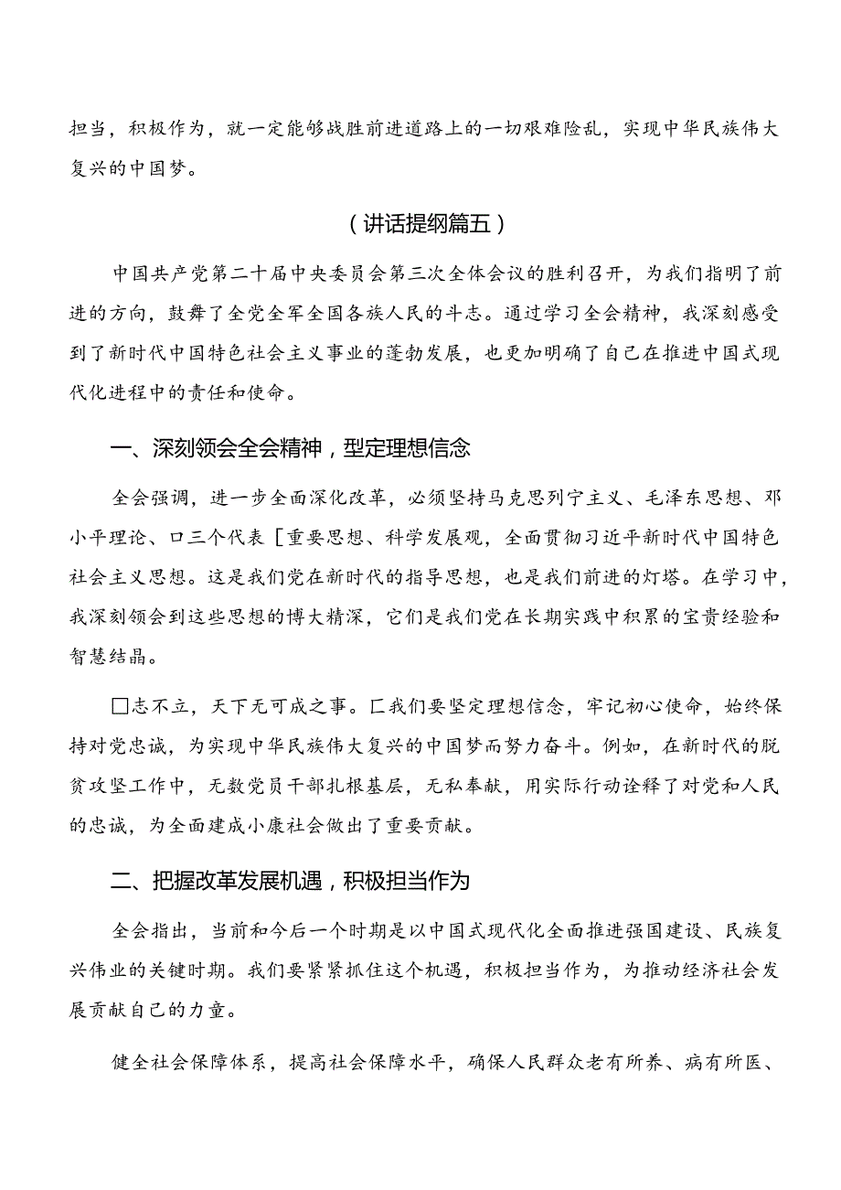 （十篇）2024年关于对二十三中全会精神研讨材料.docx_第2页