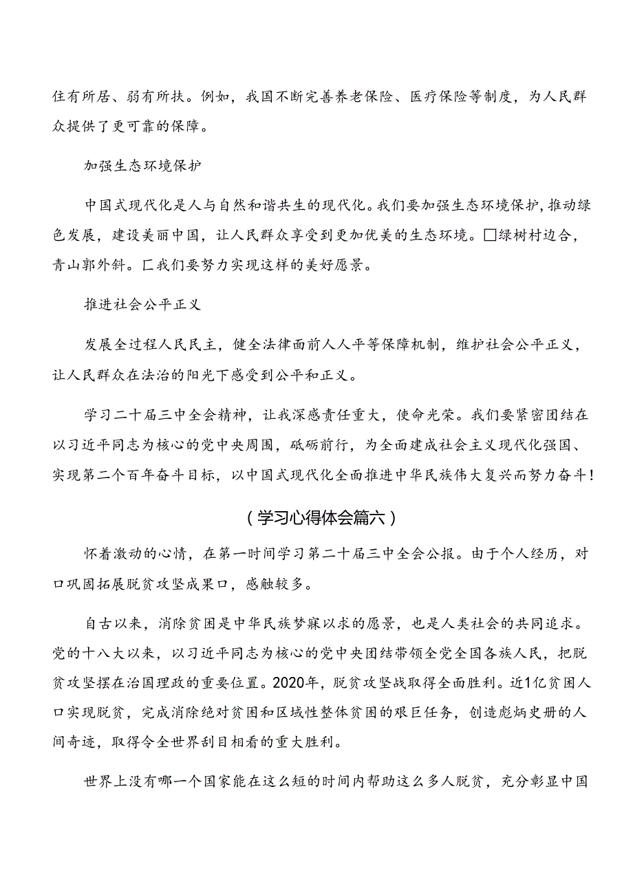 （十篇）2024年关于对二十三中全会精神研讨材料.docx_第3页