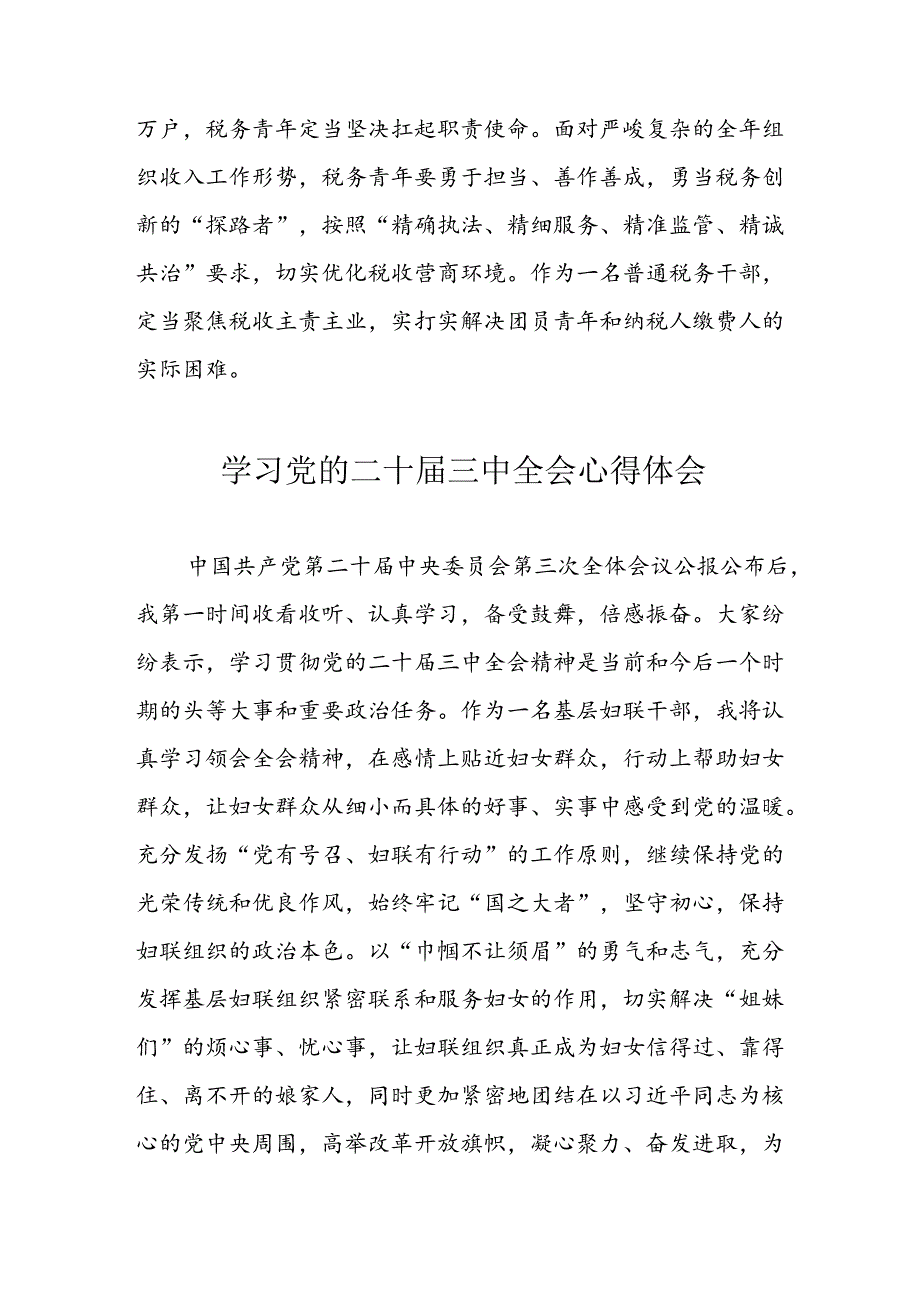 学习2024年党的二十三中全会心得体会 （11份）60.docx_第2页