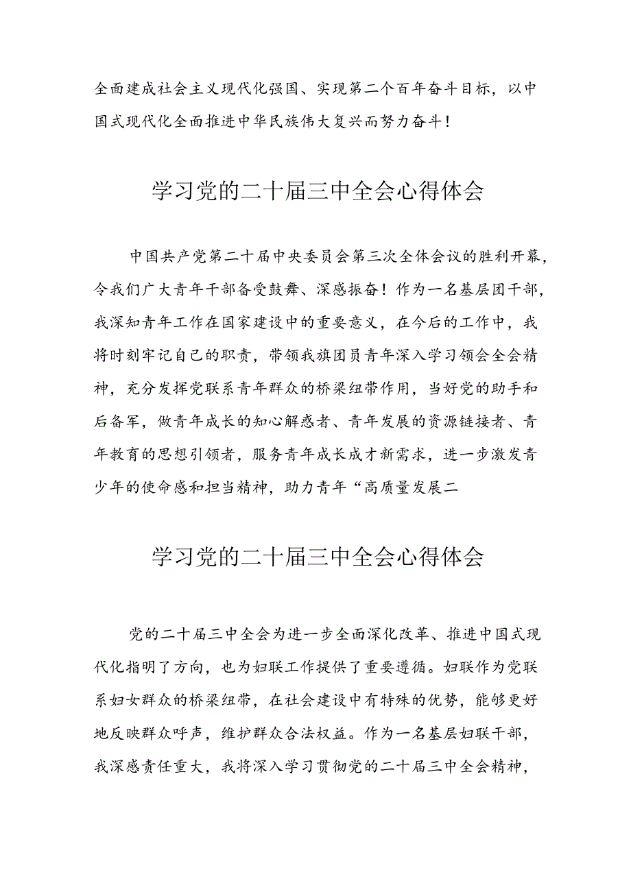 学习2024年党的二十三中全会心得体会 （11份）60.docx_第3页