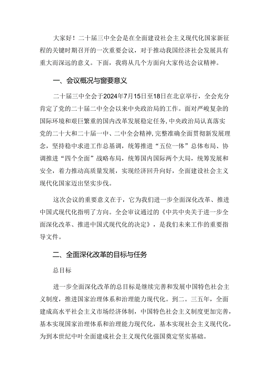 7篇汇编2024年二十三中全会精神——深化改革促发展砥砺前行谱新篇研讨交流材料.docx_第2页