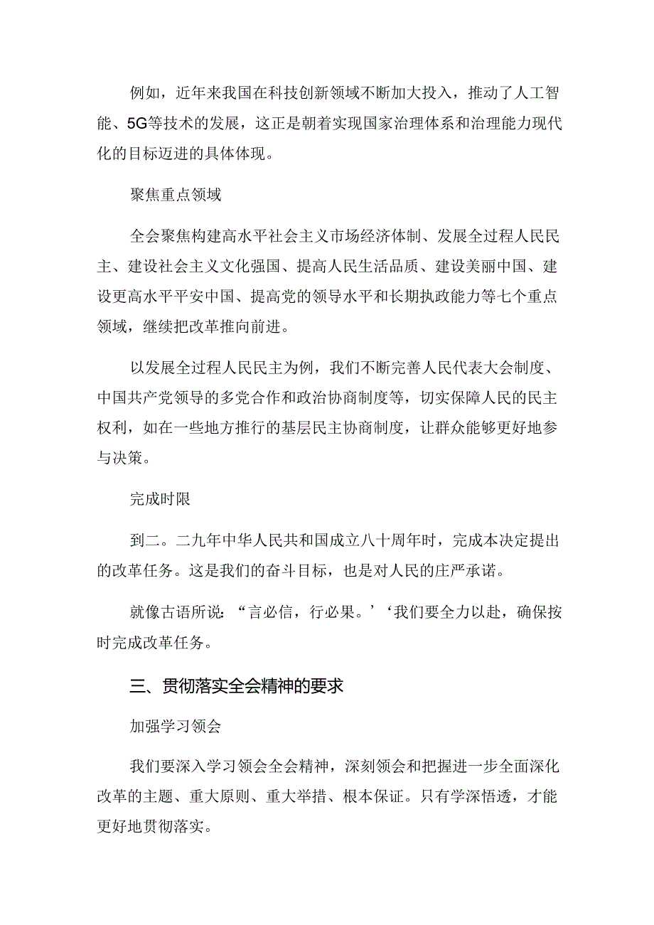 7篇汇编2024年二十三中全会精神——深化改革促发展砥砺前行谱新篇研讨交流材料.docx_第3页