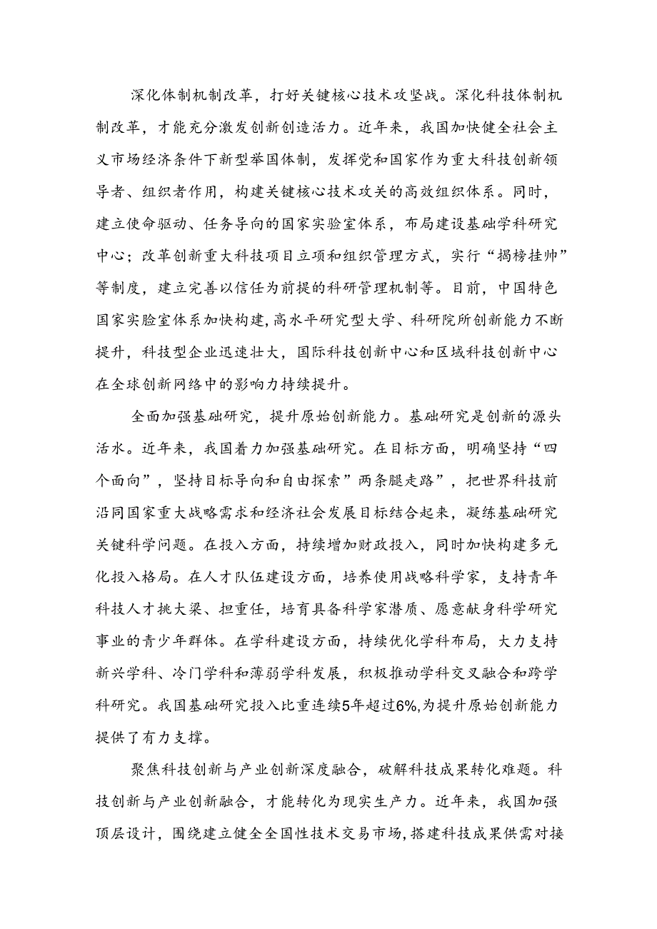 共7篇有关围绕2024年二十三中全会精神：改革创新砥砺前行发言材料、心得体会.docx_第2页