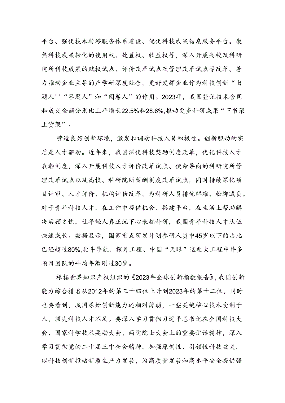 共7篇有关围绕2024年二十三中全会精神：改革创新砥砺前行发言材料、心得体会.docx_第3页