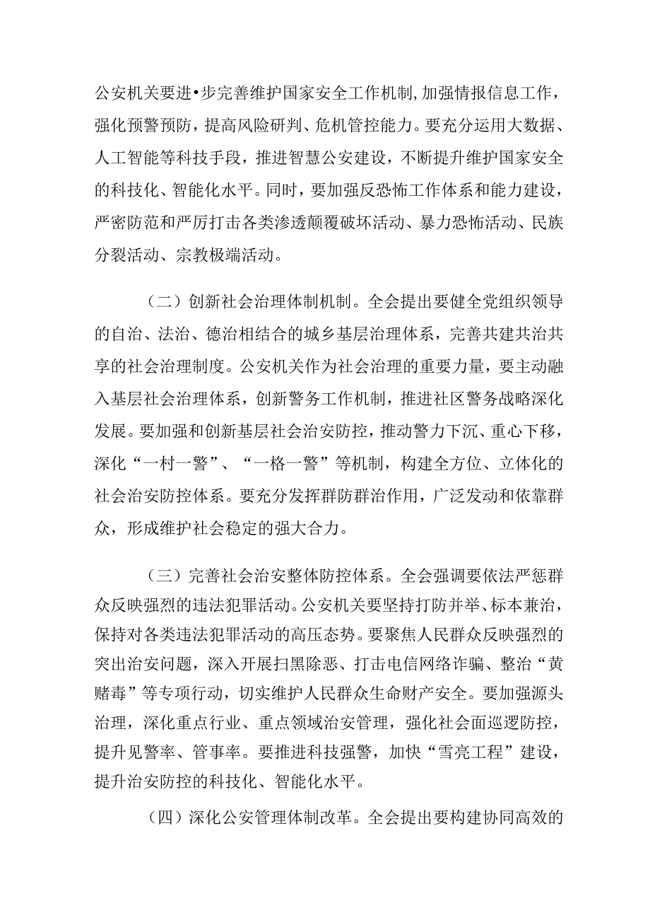 学习党的二十三中全会精神心得研讨发言（12篇）(1).docx_第3页