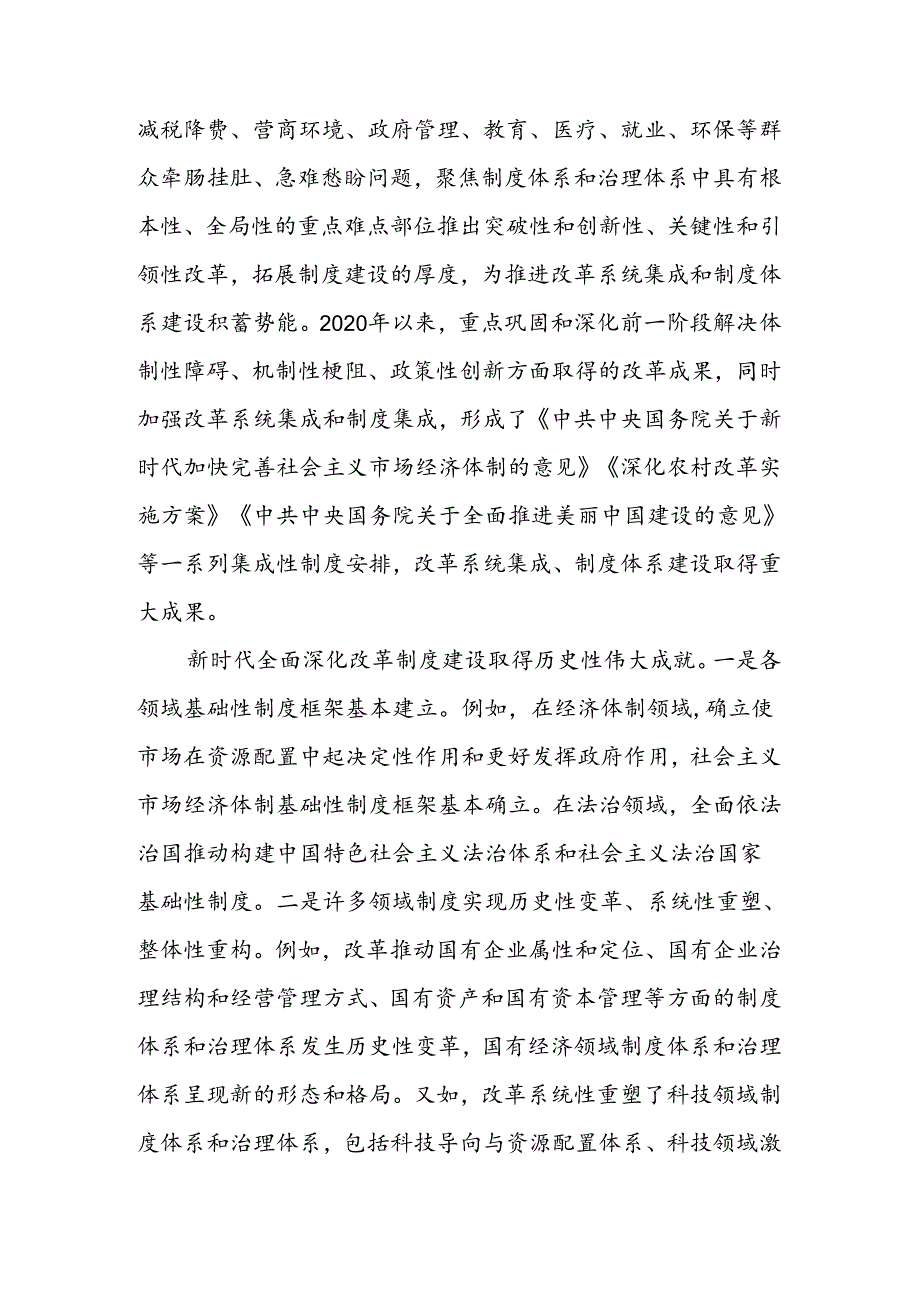 二十三中全会精神宣讲报告会上的讲稿.docx_第2页