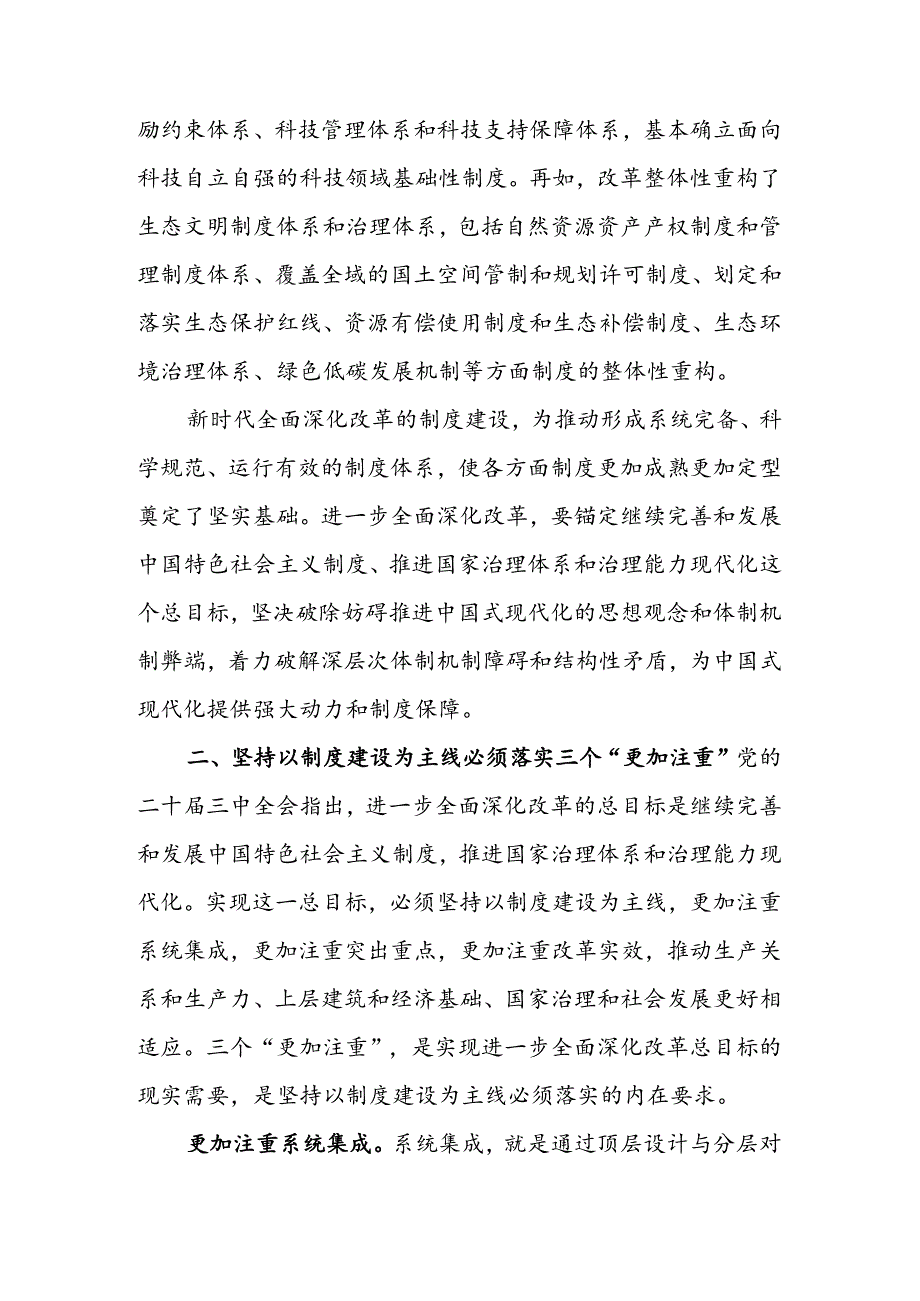 二十三中全会精神宣讲报告会上的讲稿.docx_第3页