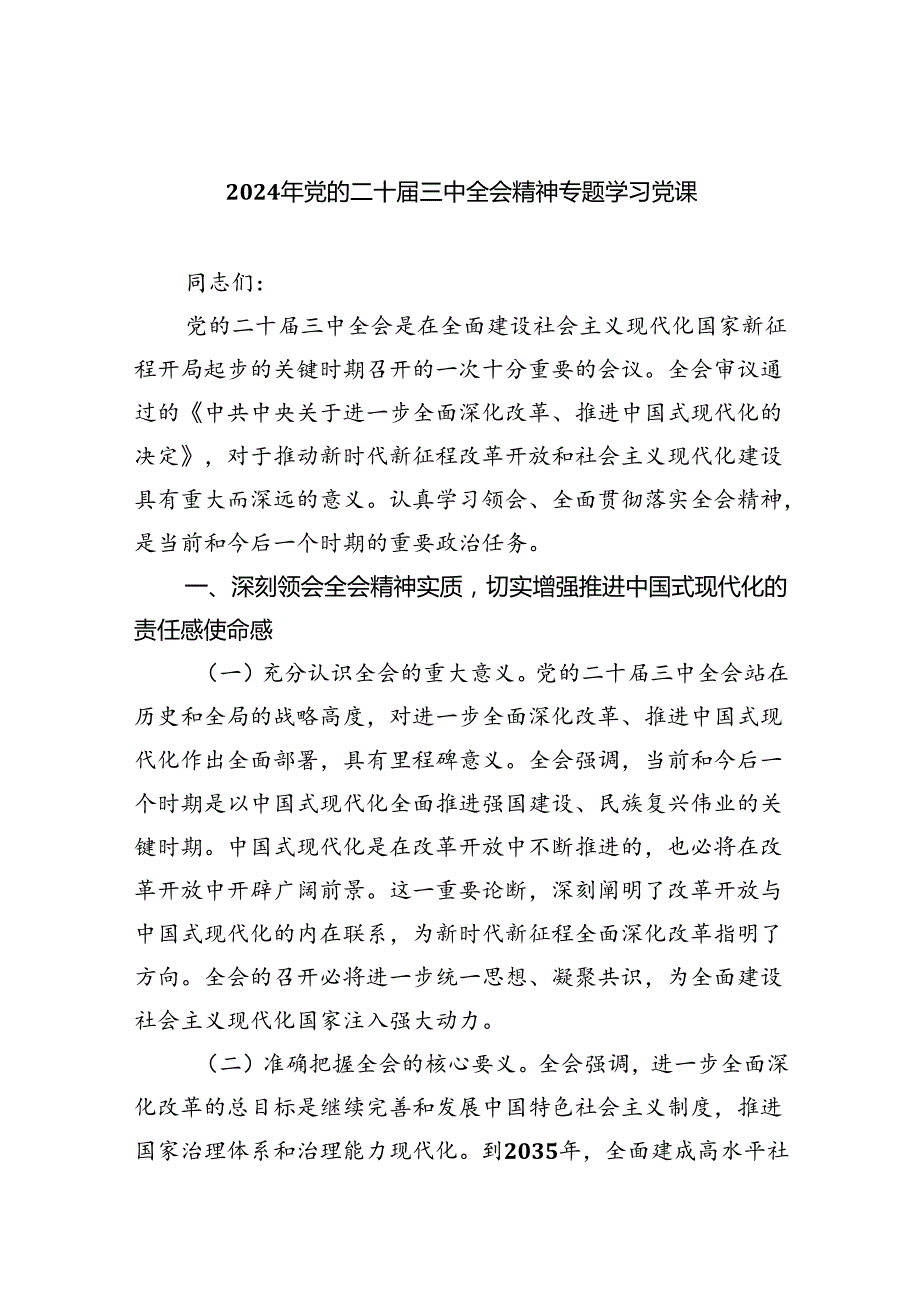 (七篇)学习贯彻二十三中全会精神宣讲稿精选.docx_第1页