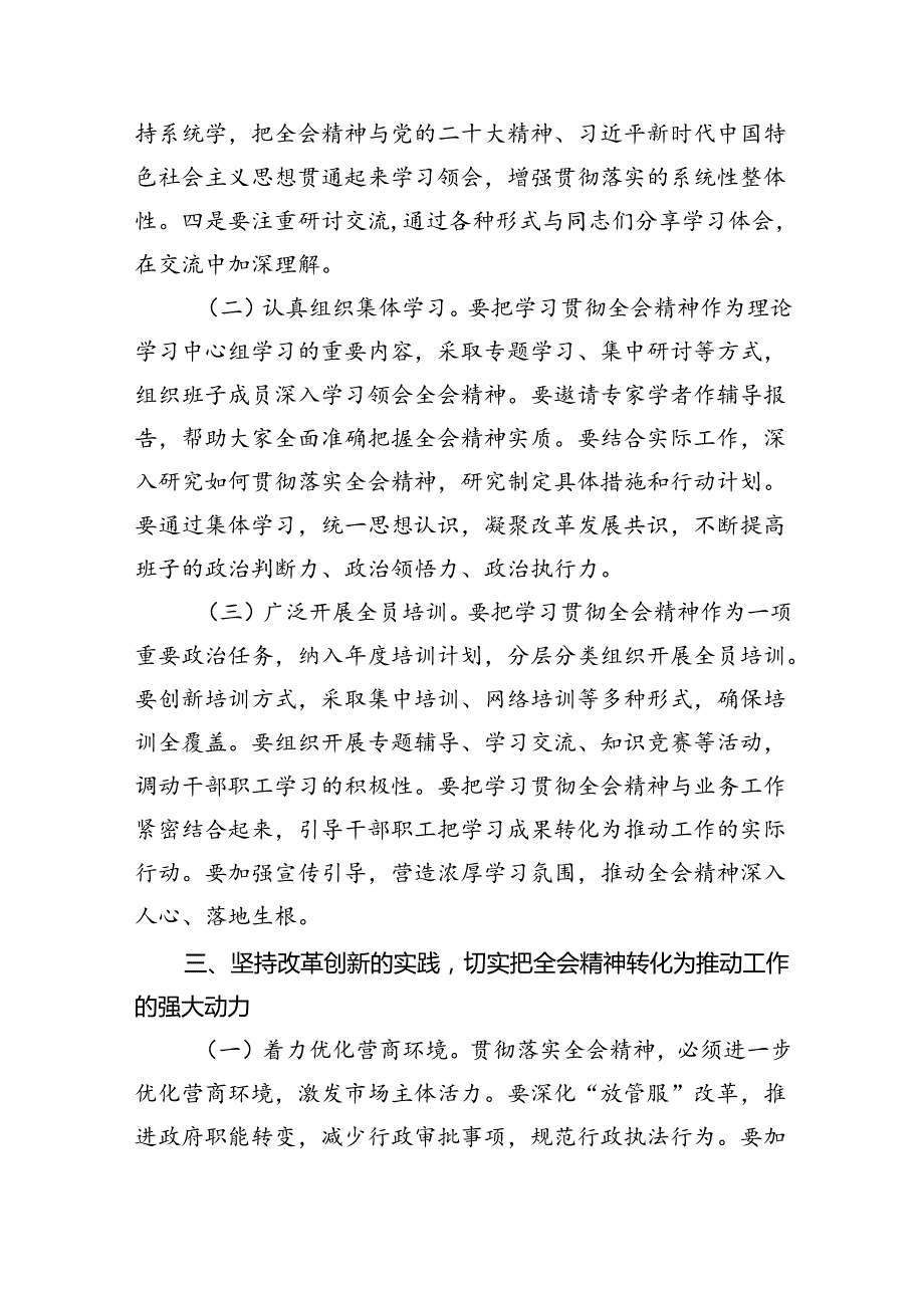 (七篇)学习贯彻二十三中全会精神宣讲稿精选.docx_第3页