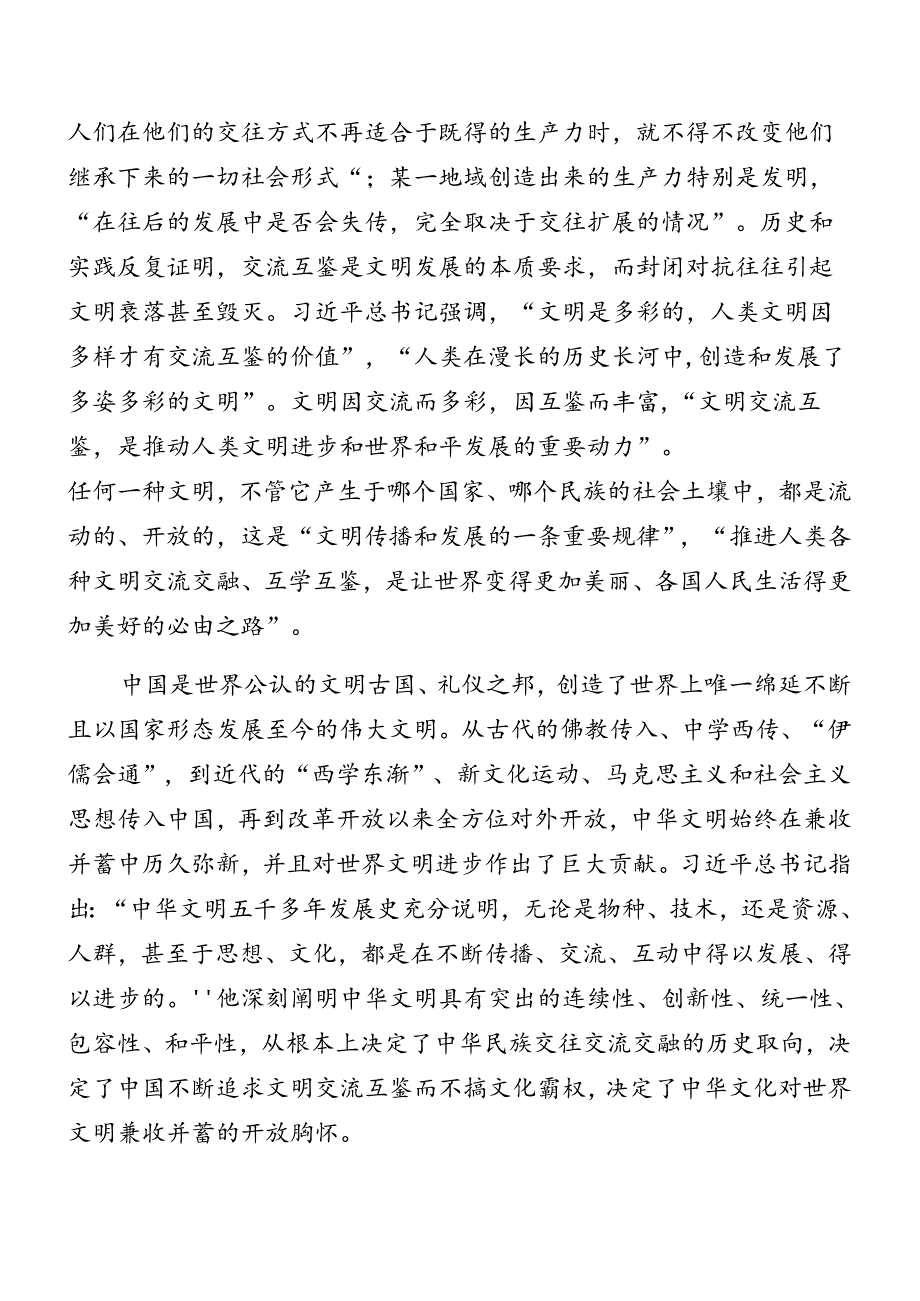 2024年关于对关于进一步全面深化改革、推进中国式现代化的决定专题辅导报告七篇.docx_第2页