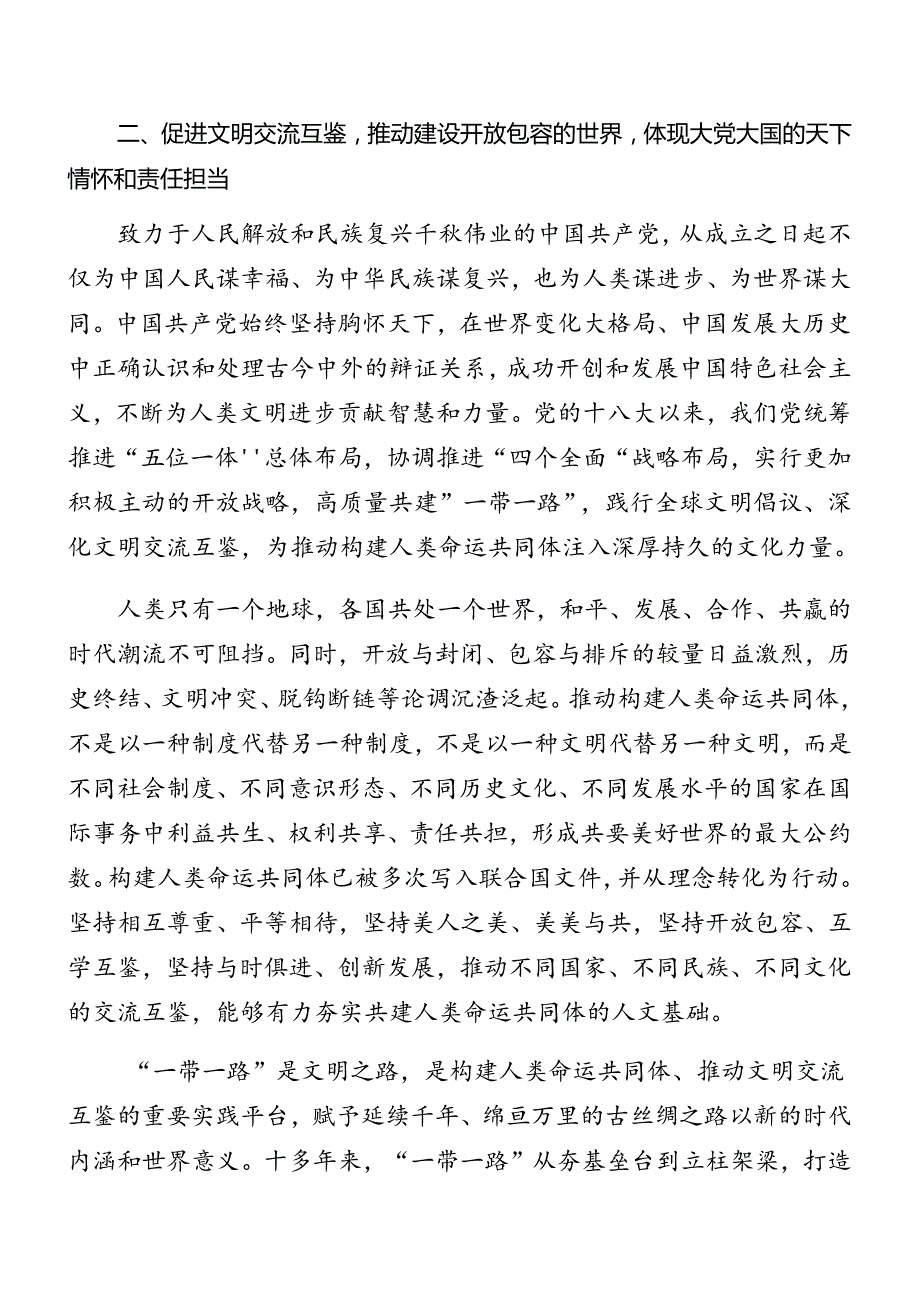 2024年关于对关于进一步全面深化改革、推进中国式现代化的决定专题辅导报告七篇.docx_第3页