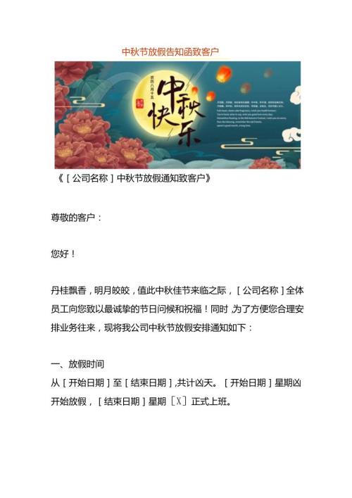 中节放假告知函致客户.docx
