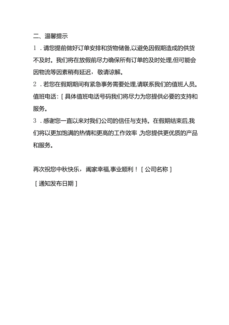 中节放假告知函致客户.docx_第2页