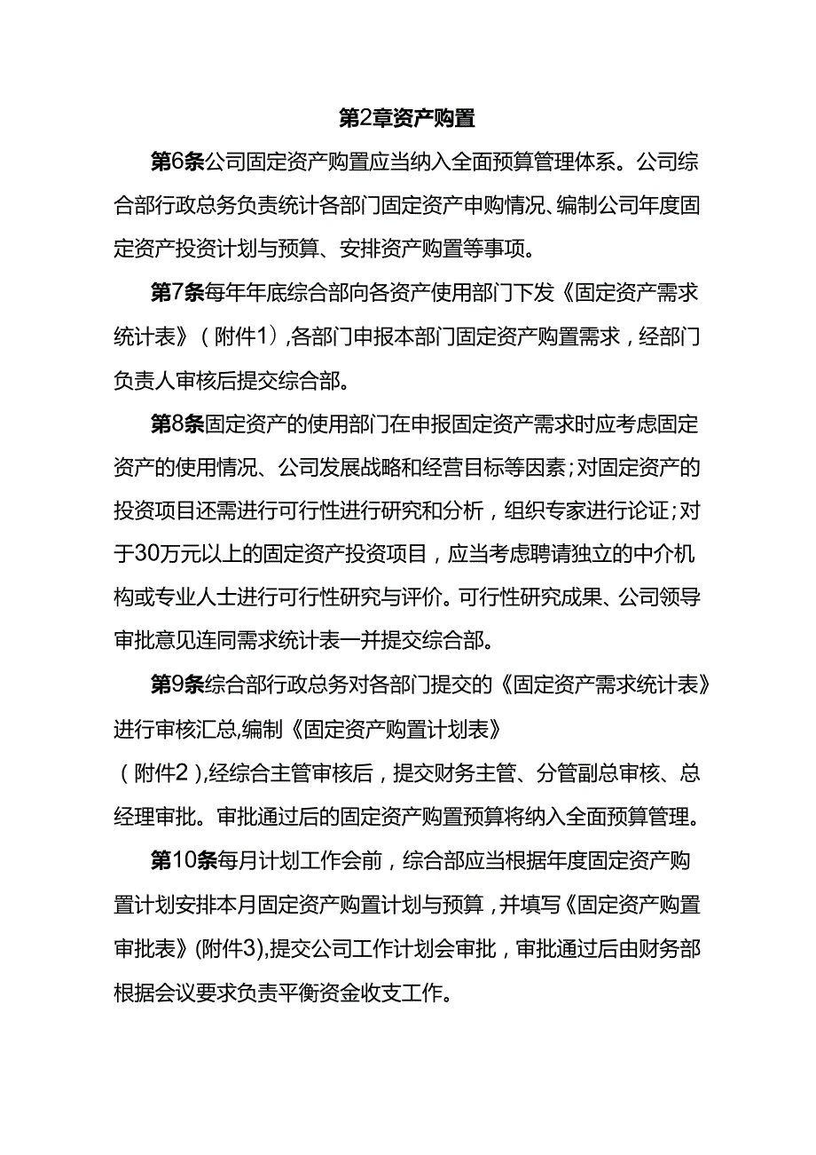 企业管理固定资产管理流程制度.docx_第2页