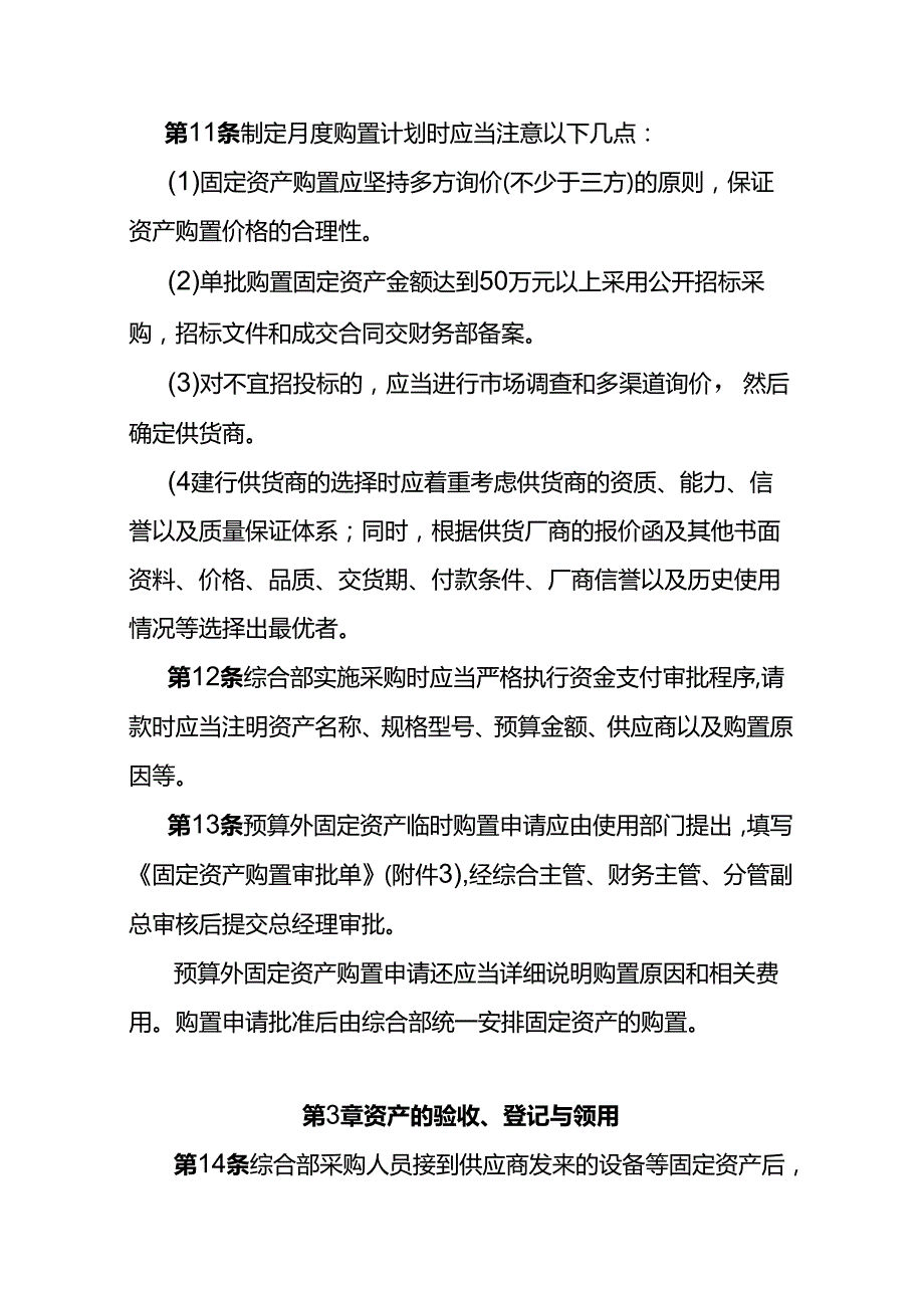 企业管理固定资产管理流程制度.docx_第3页