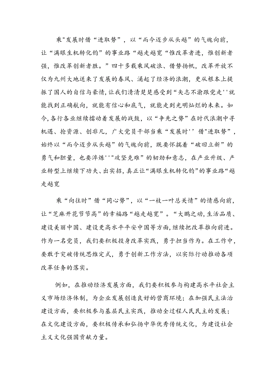 共七篇2024年二十三中全会精神——乘改革之势启现代化新程发言材料.docx_第3页