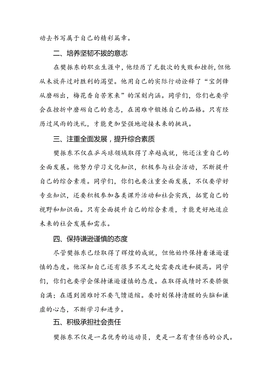 2024年季开学思政第一课讲话稿 (奥运精神)十篇.docx_第2页