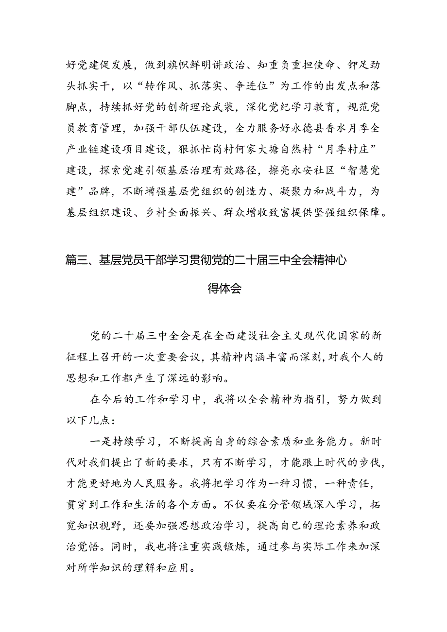 基层工作者学习贯彻党的二十三中全会精神心得体会【7篇】.docx_第3页