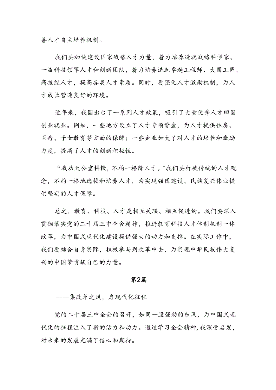 （七篇）在深入学习贯彻2024年《关于进一步全面深化改革、推进中国式现代化的决定》学习研讨发言材料.docx_第2页