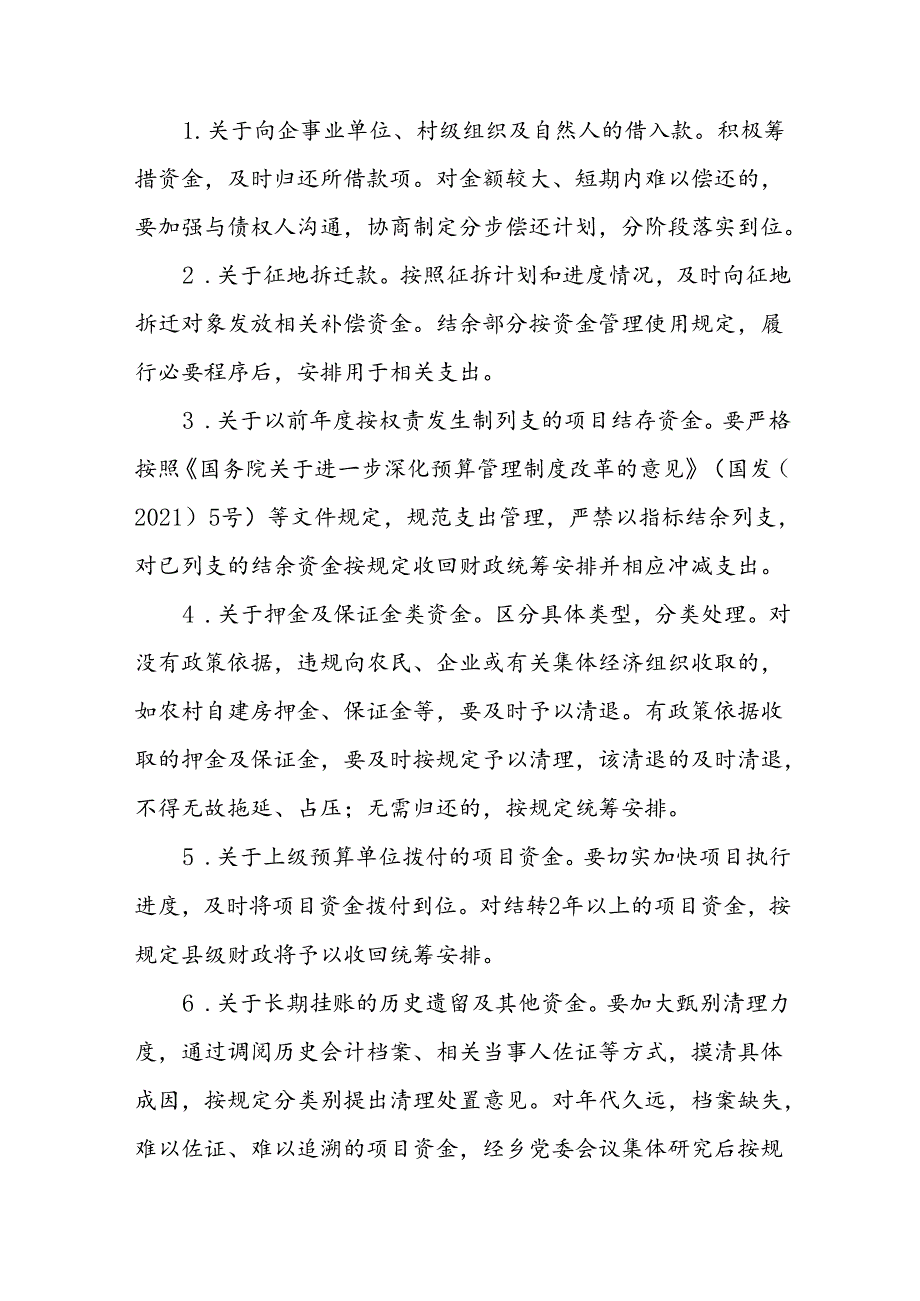 XX乡全面清理乡财政暂存暂付款项工作方案.docx_第3页