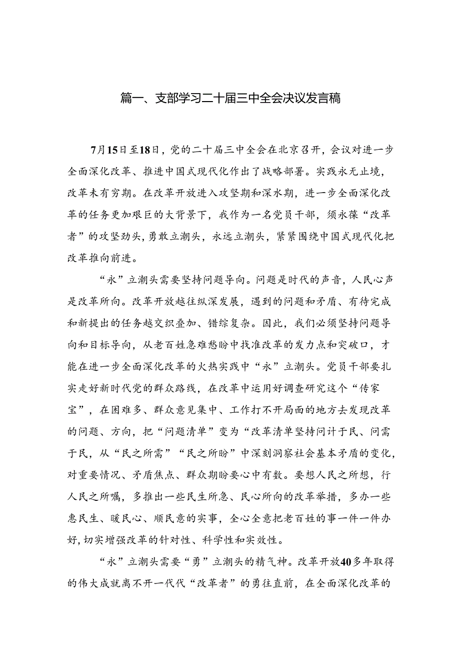 15篇支部学习二十三中全会决议发言稿（最新）.docx_第2页