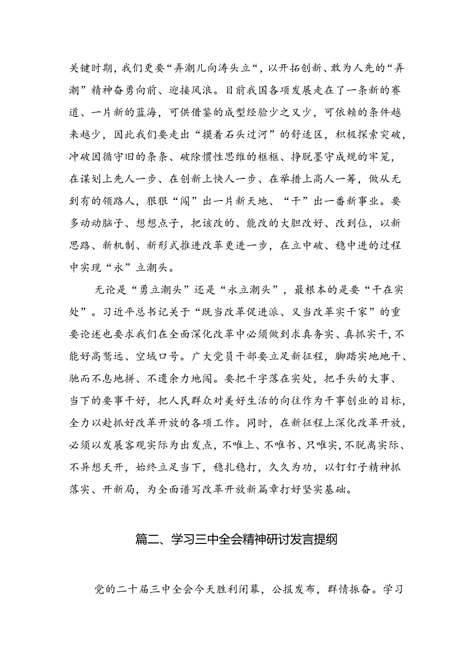 15篇支部学习二十三中全会决议发言稿（最新）.docx_第3页