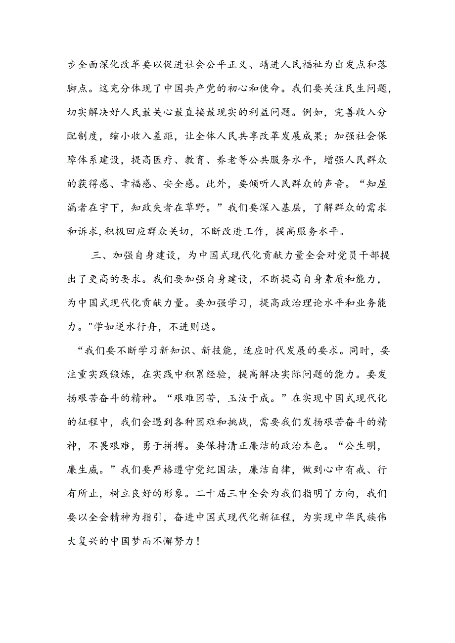 2024年学习二十三中全会精神推进全面深化改革的交流研讨发言多篇.docx_第2页
