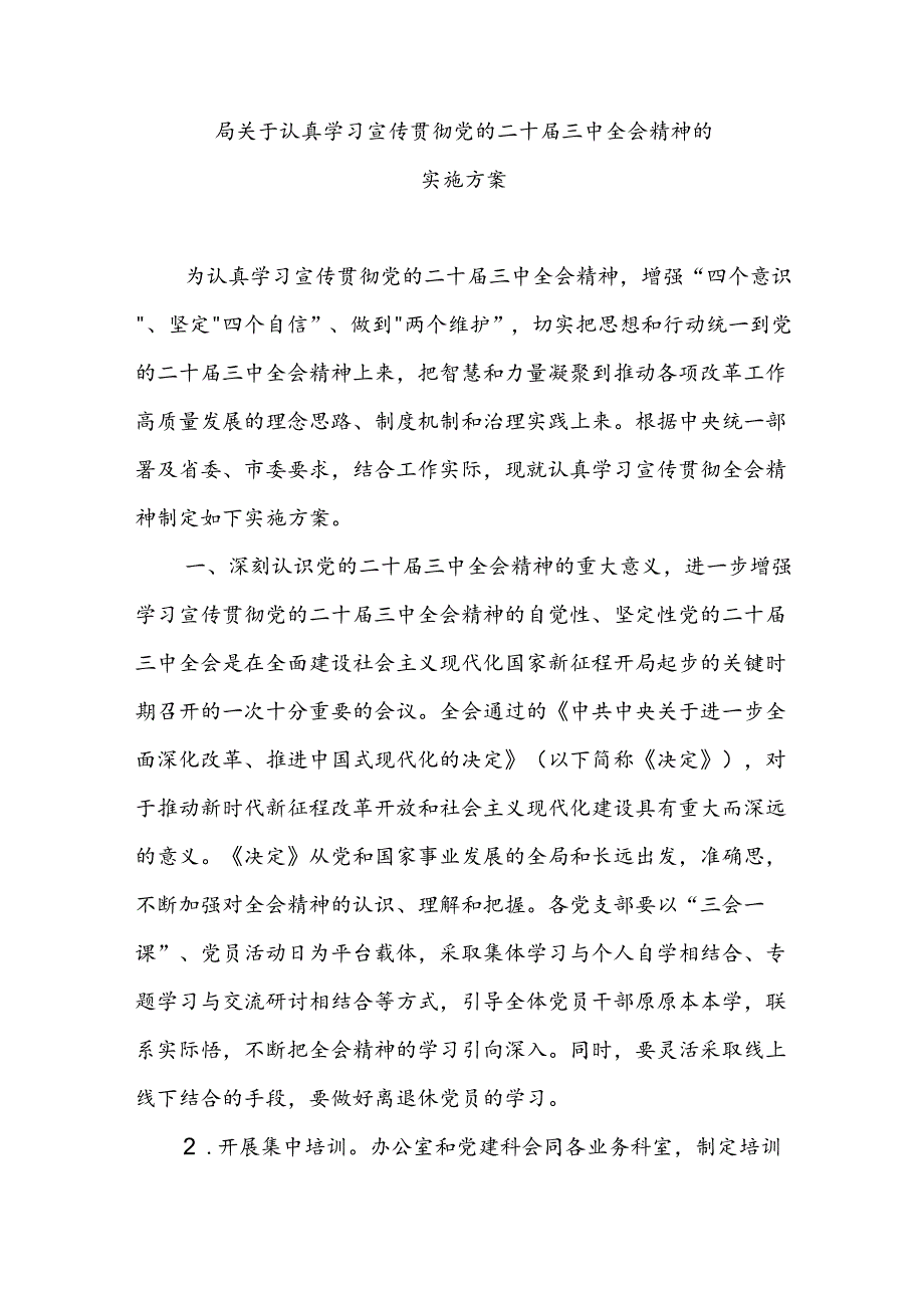 2024年学习二十三中全会精神推进全面深化改革的交流研讨发言多篇.docx_第3页