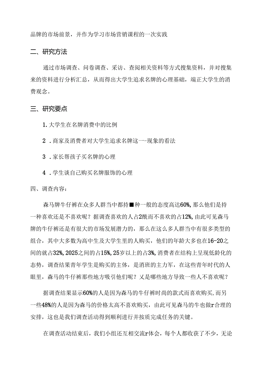 服装行业调研报告3000字(精选6篇).docx_第2页