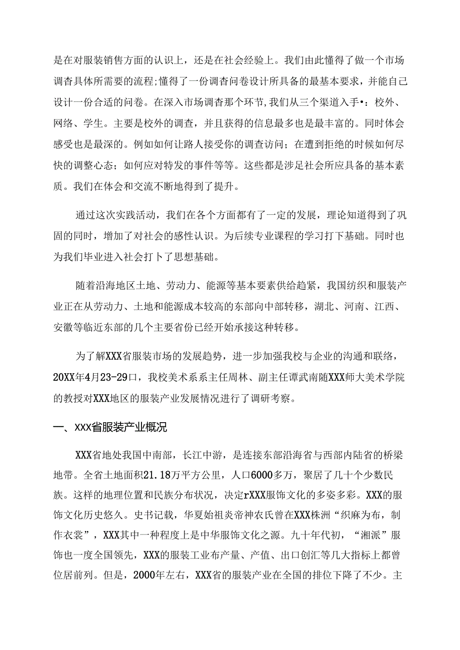服装行业调研报告3000字(精选6篇).docx_第3页