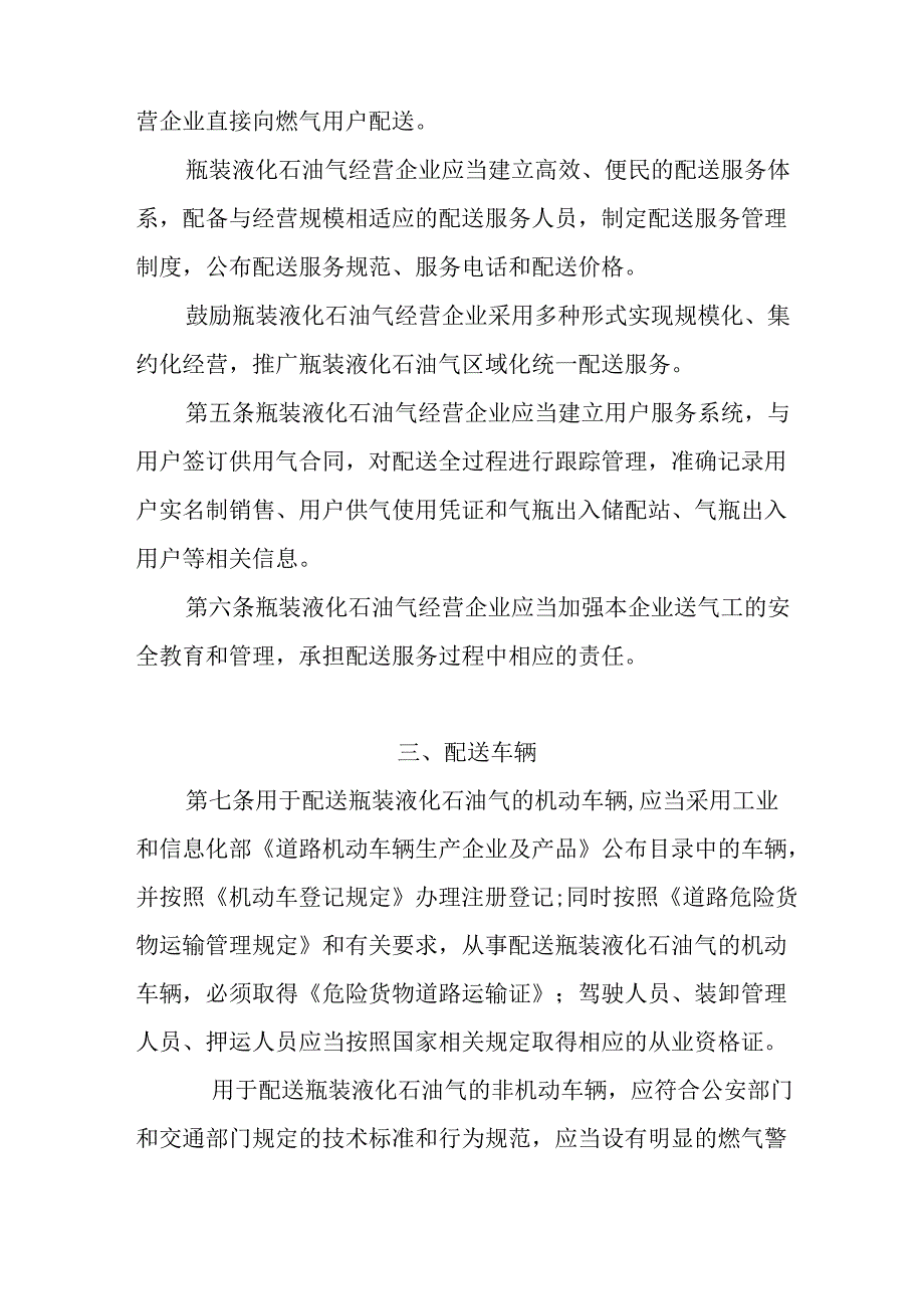 关于新时代瓶装液化石油气配送服务管理细则.docx_第2页