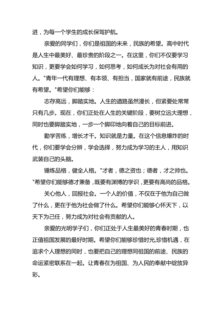 学校2024年《季开学典礼》校长致辞稿 汇编4份.docx_第2页