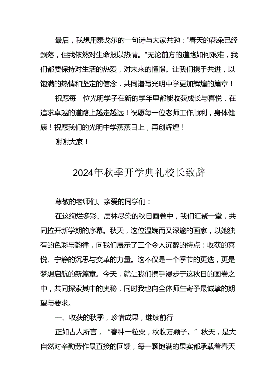 学校2024年《季开学典礼》校长致辞稿 汇编4份.docx_第3页