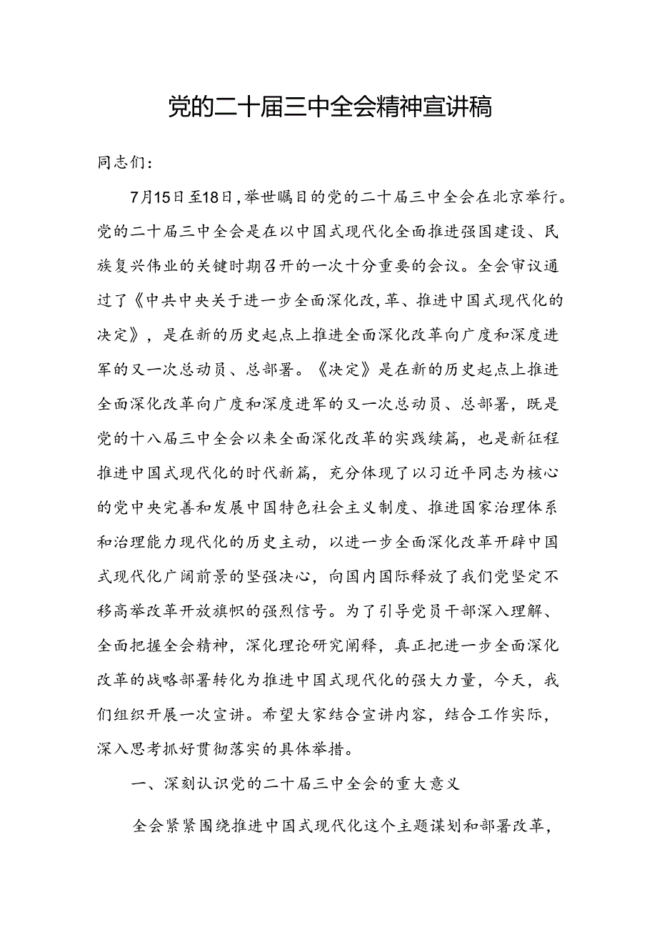 党的二十三中全会精神宣讲稿和领导讲话提纲.docx_第2页