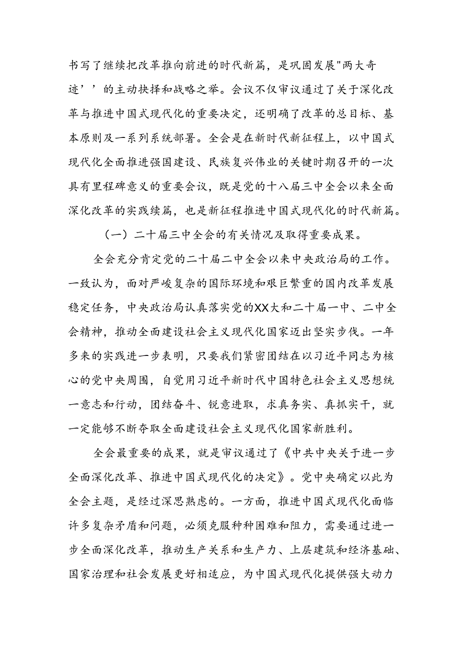 党的二十三中全会精神宣讲稿和领导讲话提纲.docx_第3页