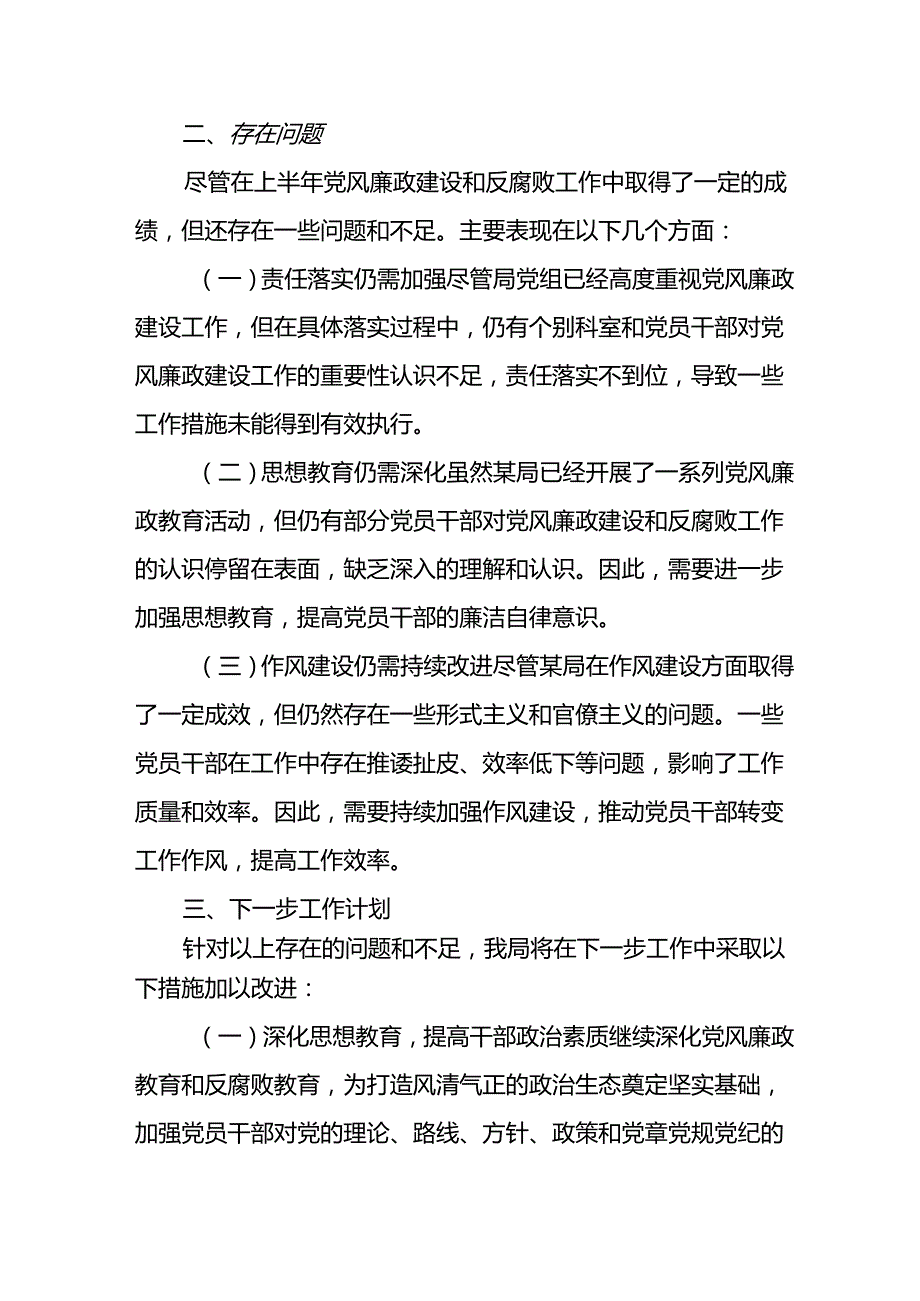 开展2024年群众身边不正之风和腐败问题集中整治工作总结 （汇编20份）.docx_第2页