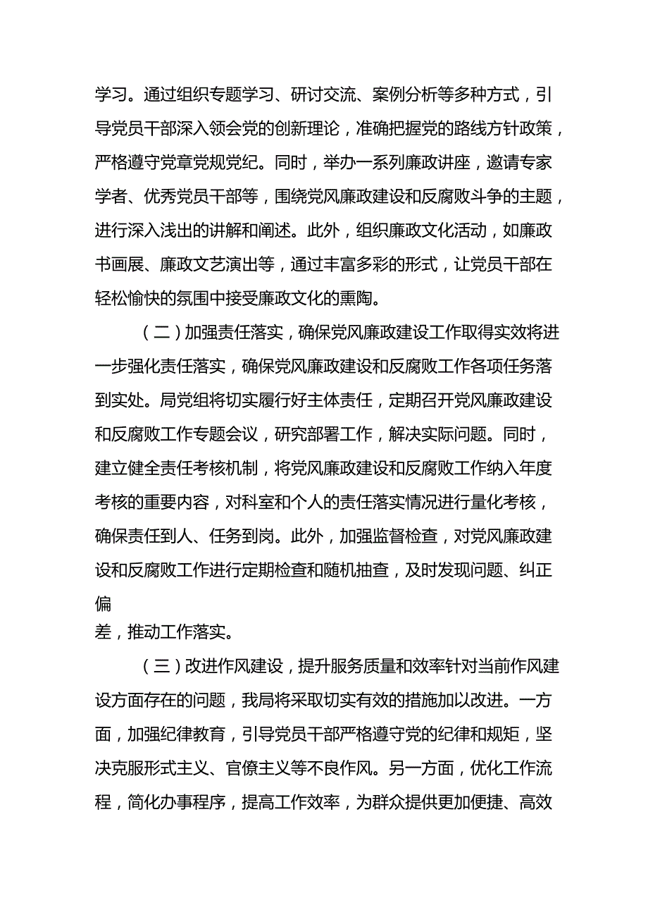 开展2024年群众身边不正之风和腐败问题集中整治工作总结 （汇编20份）.docx_第3页