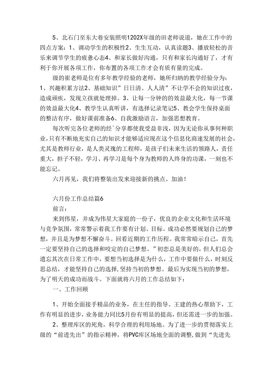 六月份工作总结（优质33篇）.docx_第2页
