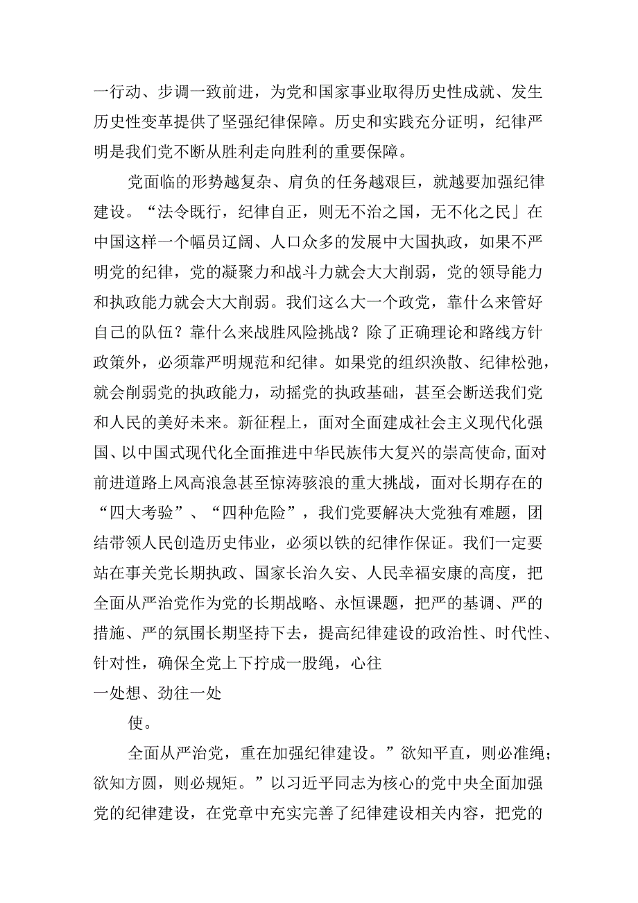 学习《关于全面加强党的纪律建设论述摘编》心得体会12篇（精选）.docx_第3页