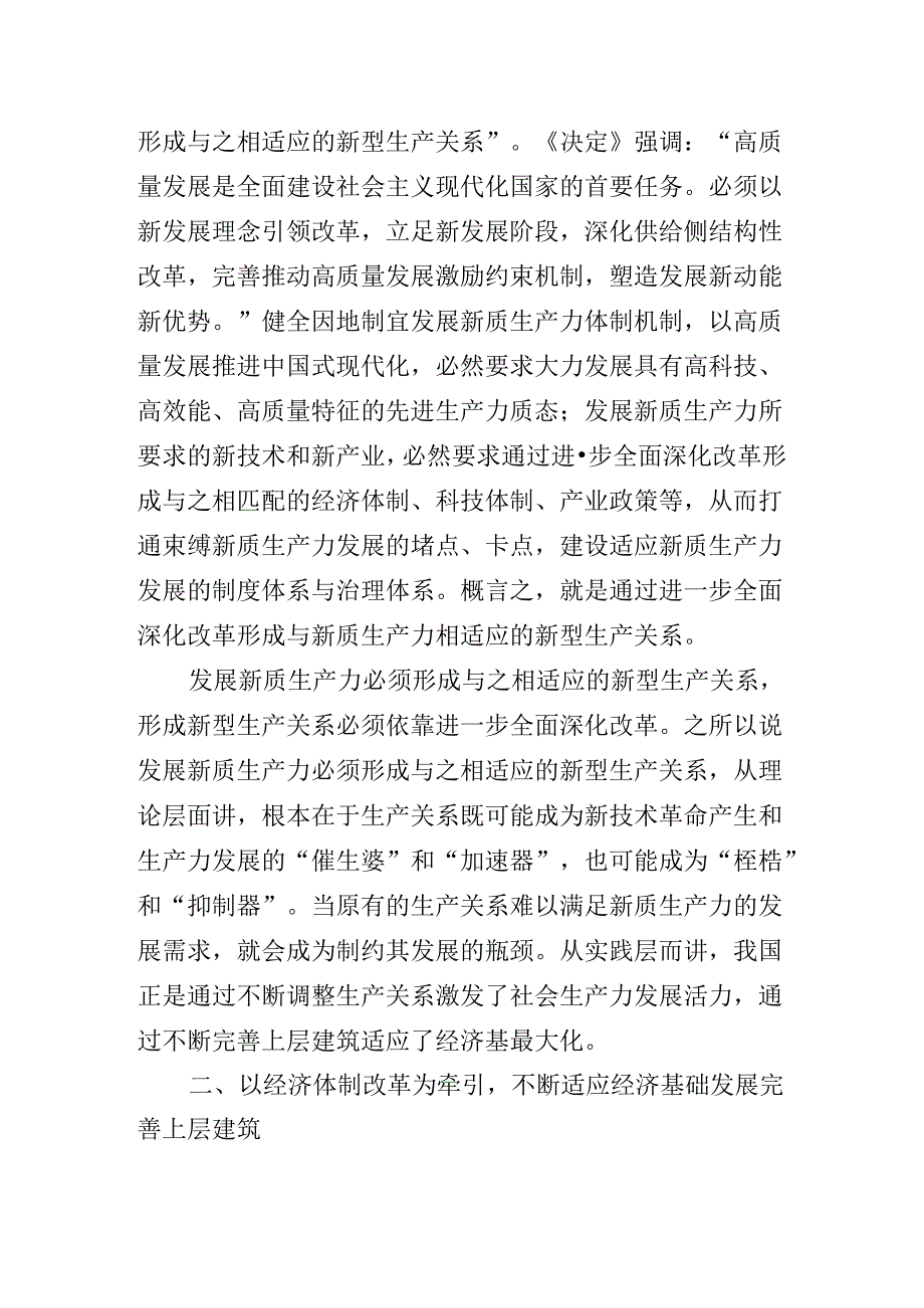 某单位中心学习组关于对党的二十三中全会精神辅导党课专题报告.docx_第3页