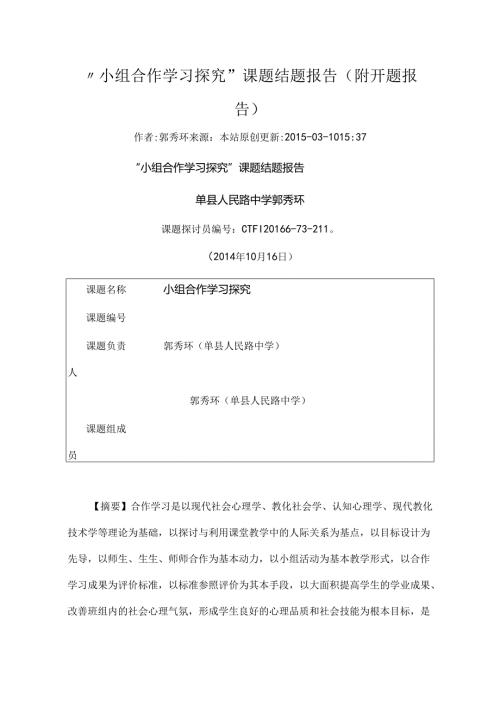 小组合作学习探究结题报告.docx