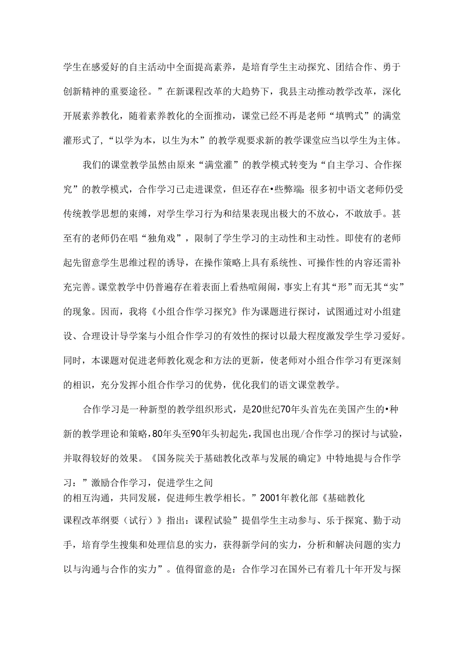 小组合作学习探究结题报告.docx_第3页